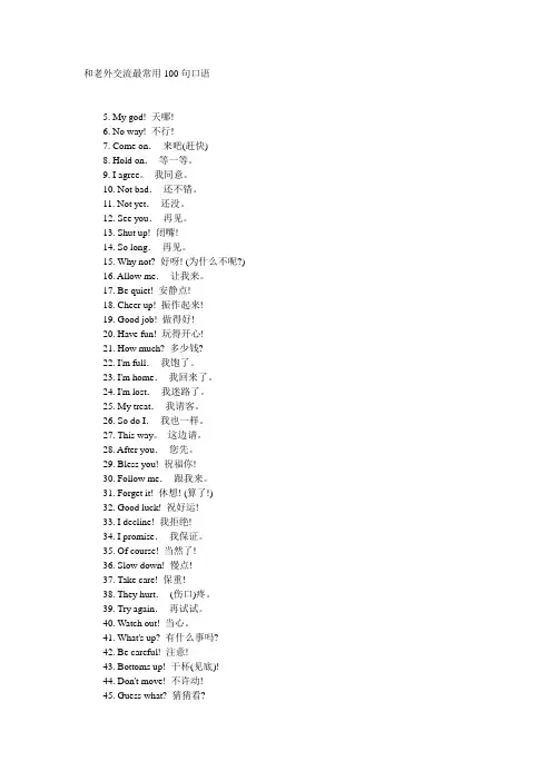 和老外交流最常用100句口语