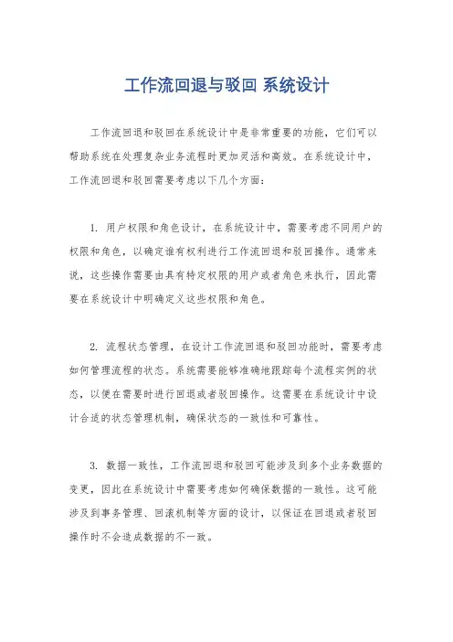 工作流回退与驳回 系统设计