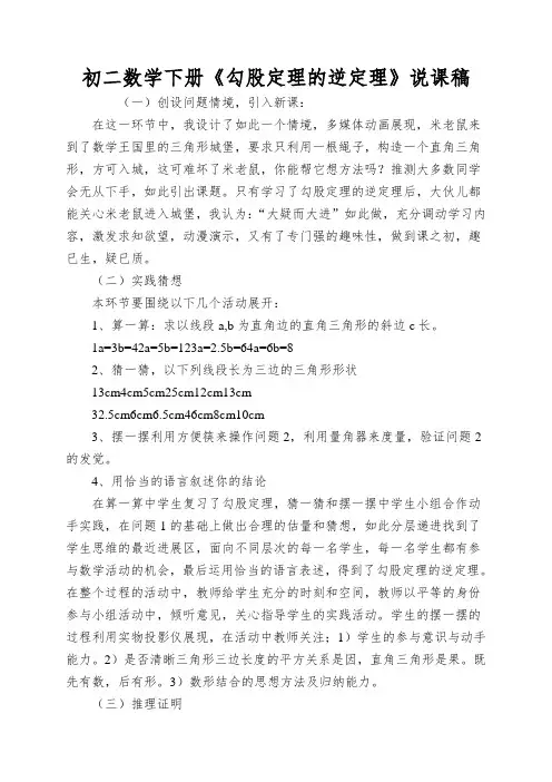 初二数学下册《勾股定理的逆定理》说课稿