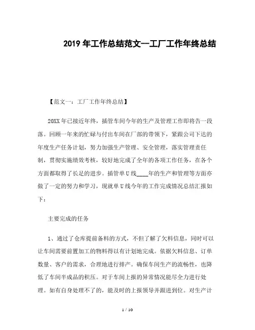 2019年工作总结范文--工厂工作年终总结