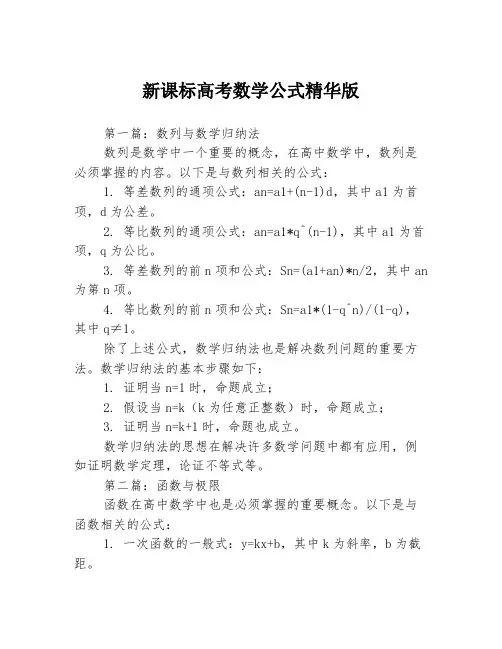 新课标高考数学公式精华版3篇