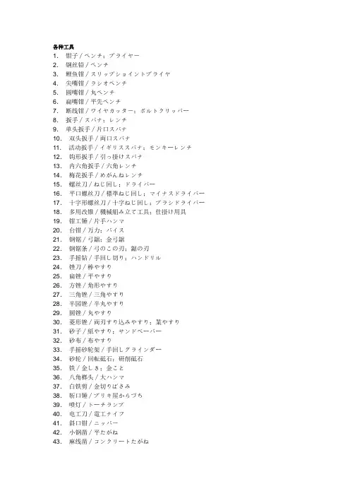 各种工具日文读法