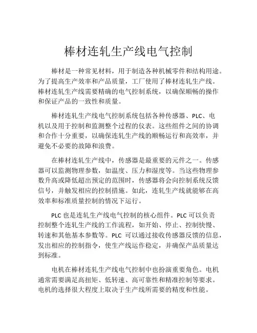 棒材连轧生产线电气控制