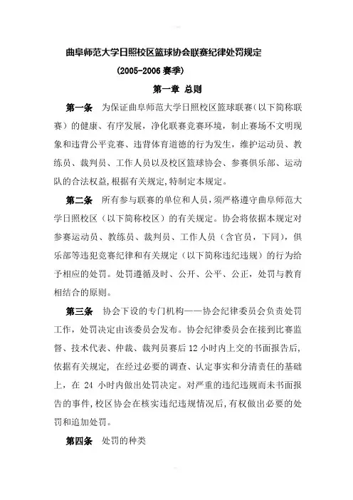 篮球协会联赛纪律处罚规定
