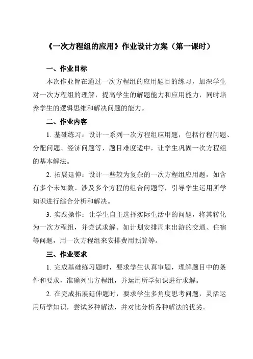 《6.11一次方程组的应用》作业设计方案-初中数学沪教版上海六年级第二学期
