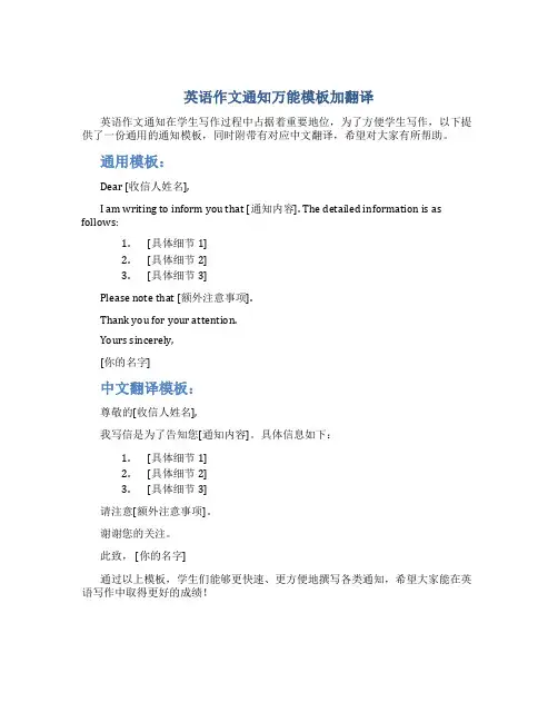 英语作文通知万能模板加翻译