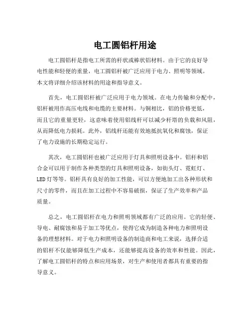 电工圆铝杆用途