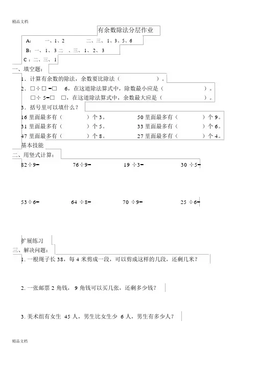 二年级数学下册分层作业培训资料