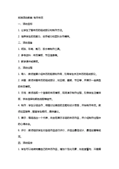 实践活动教案 制作年历
