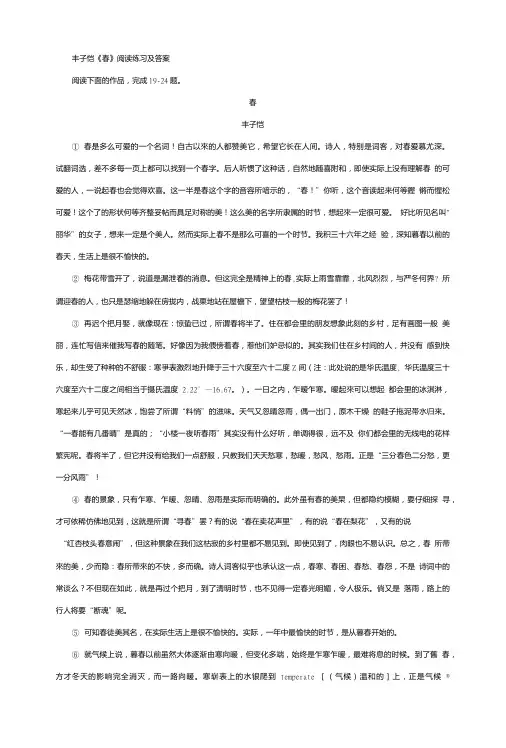 丰子恺《春》阅读练习及答案.doc