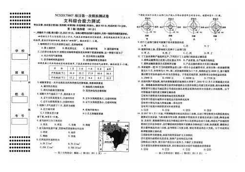 江西省南昌市2017届高三一模考试文科综合试题