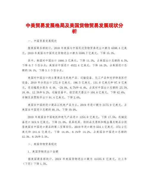 中美贸易发展格局及美国货物贸易发展现状分析
