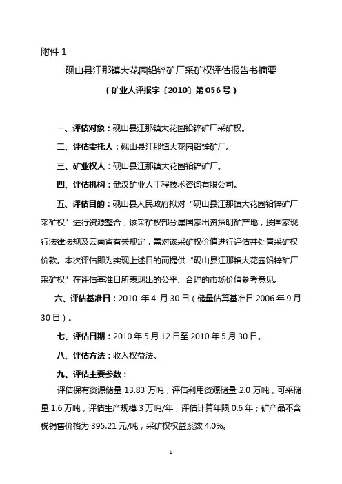 权评估报告书摘要