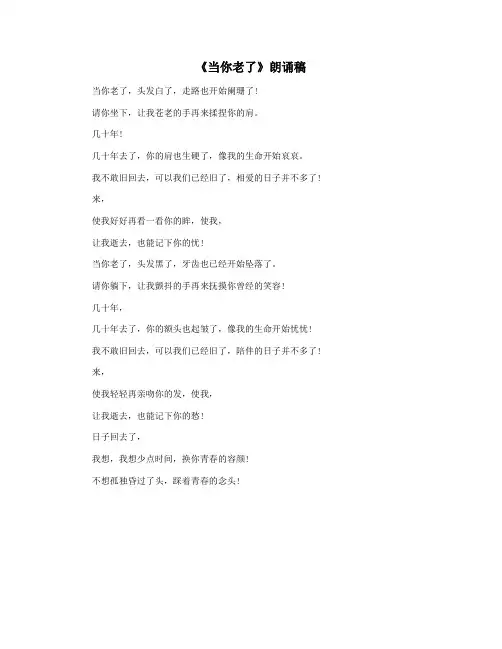 《当你老了》朗诵稿
