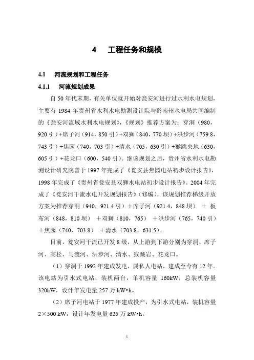 4工程任务和规模详解