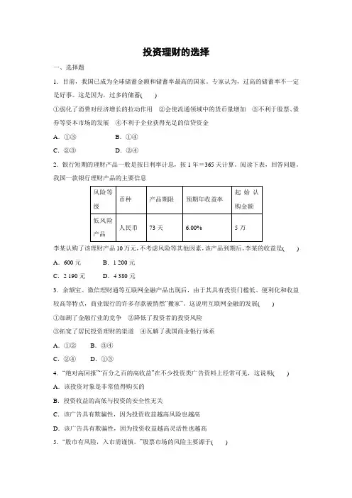 课时作业6：2.6 投资理财的选择