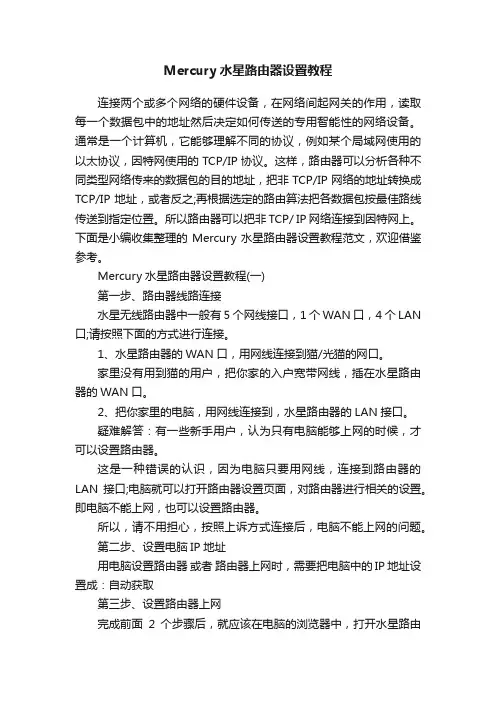 Mercury水星路由器设置教程