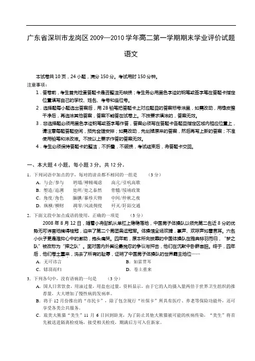 广东深圳龙岗区2009—2010学年高二第一学期期末学业评价试题语文