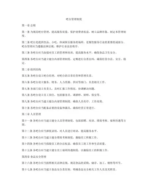 吧台管理制度