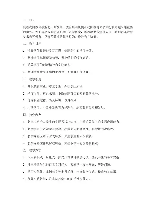 教育培训机构教师教学要求内容模板