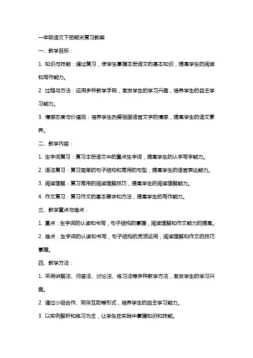 一年级语文下册期末复习教案