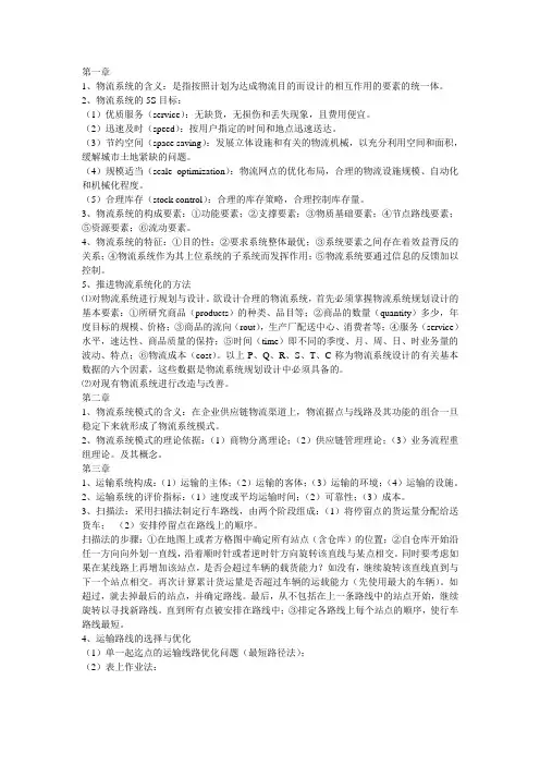 物流设施选址规划考试重点