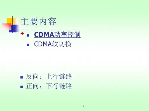 CDMA关键技术