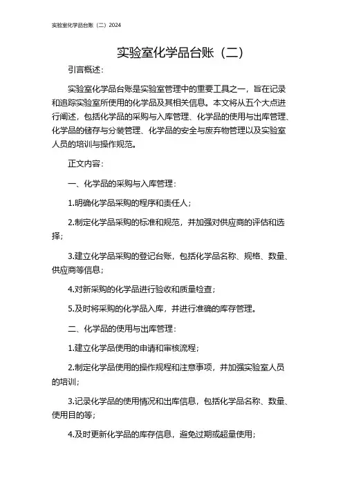 实验室化学品台账(二)2024