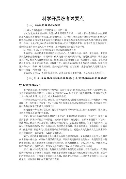 科学发展观考试要点