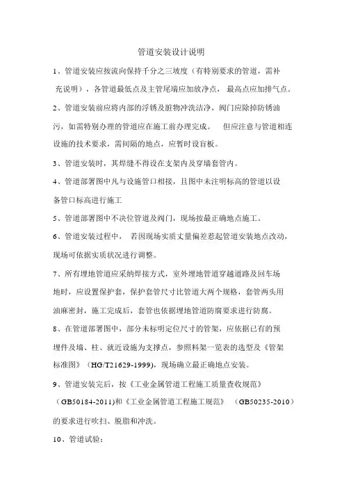 管道安装设计说明