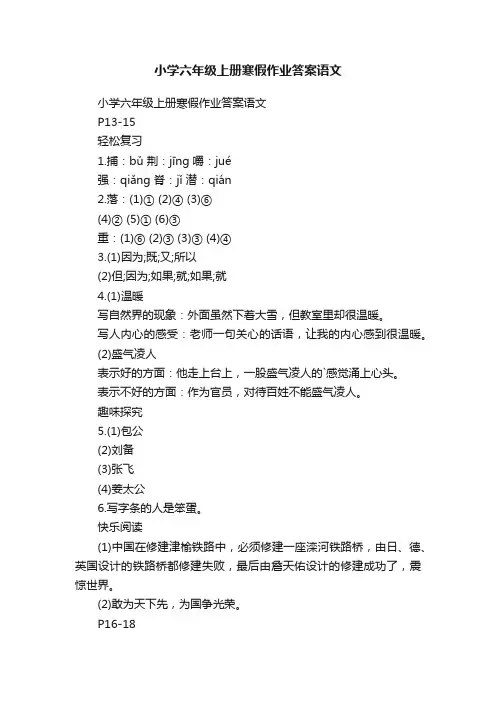 小学六年级上册寒假作业答案语文