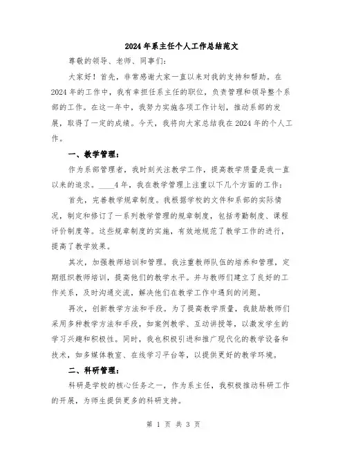 2024年系主任个人工作总结范文
