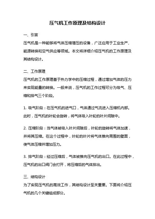 压气机工作原理及结构设计