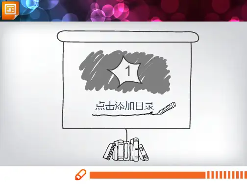 简单常用PPT模板