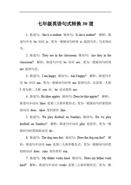 七年级英语句式转换30道