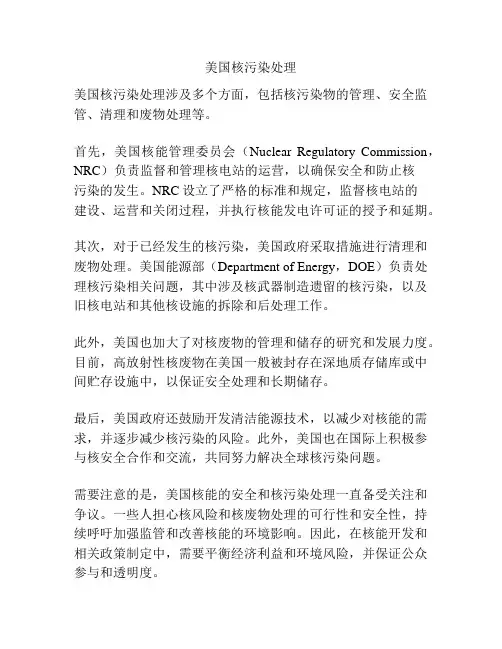 美国核污染处理