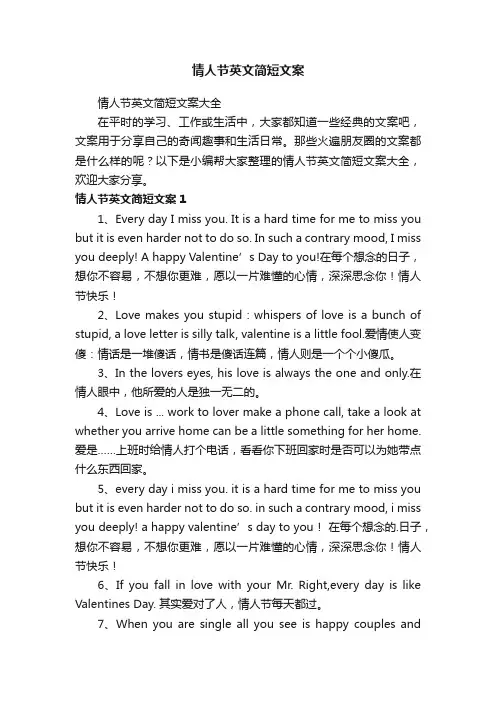 情人节英文简短文案大全