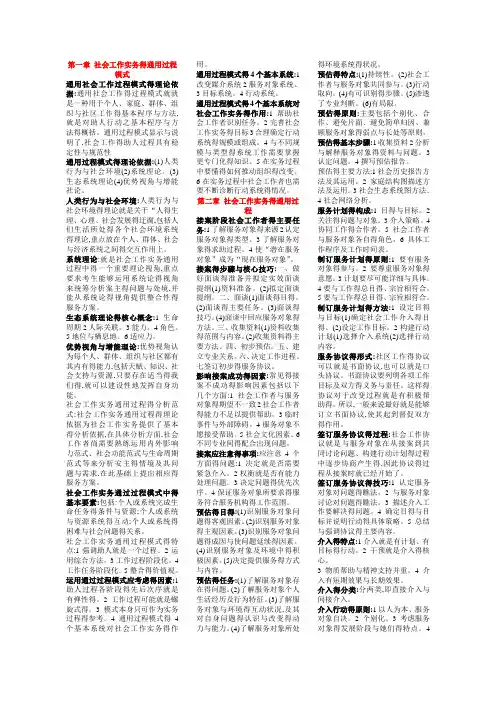 社会工作实务必背必考知识点笔记