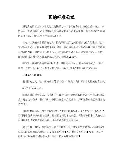 圆的标准公式