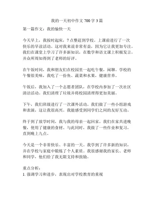 我的一天初中作文700字3篇
