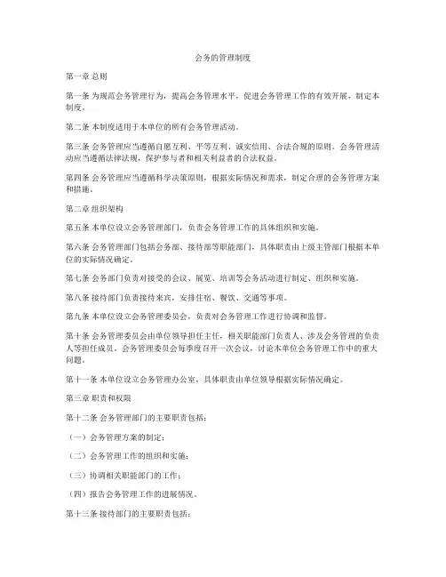 会务的管理制度