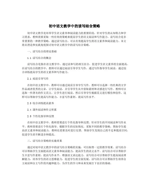 初中语文教学中的读写结合策略