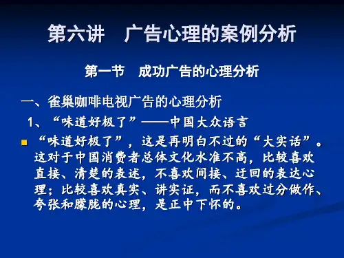 第六讲__广告心理的案例分析