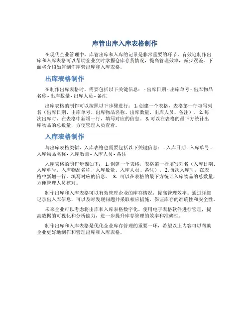 库管出库入库表格制作