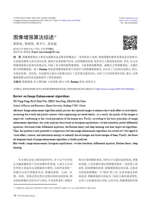 图像增强算法综述