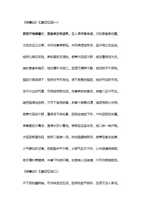 伤寒七言