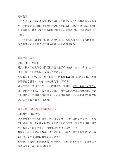 汉办志愿者面试经验,2015第二批,福师大考点