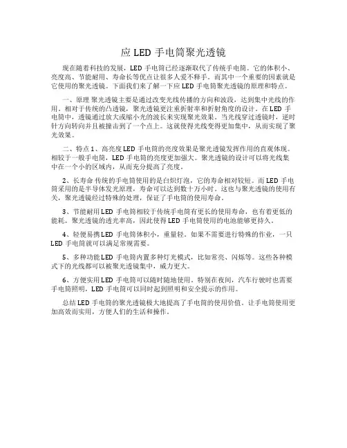 应LED手电筒聚光透镜