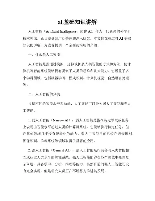 ai基础知识讲解
