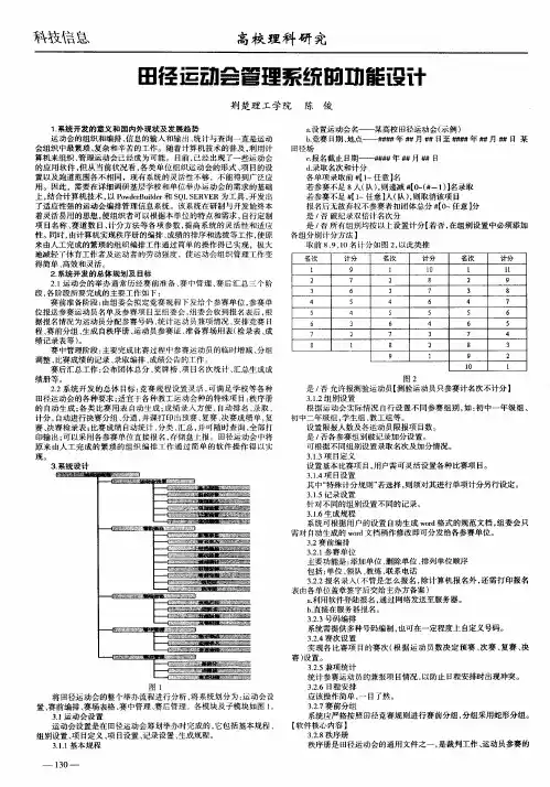 田径运动会管理系统的功能设计